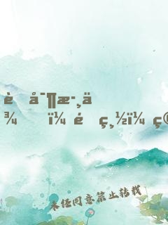 萌寶歸來，霍總，管管你老婆！